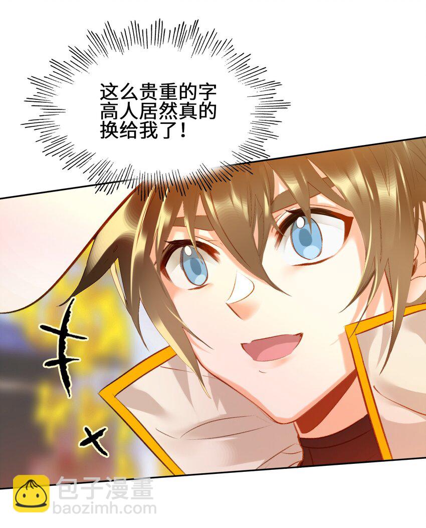我竟是絕世高手 - 004 錢……錢不夠呀(1/2) - 6