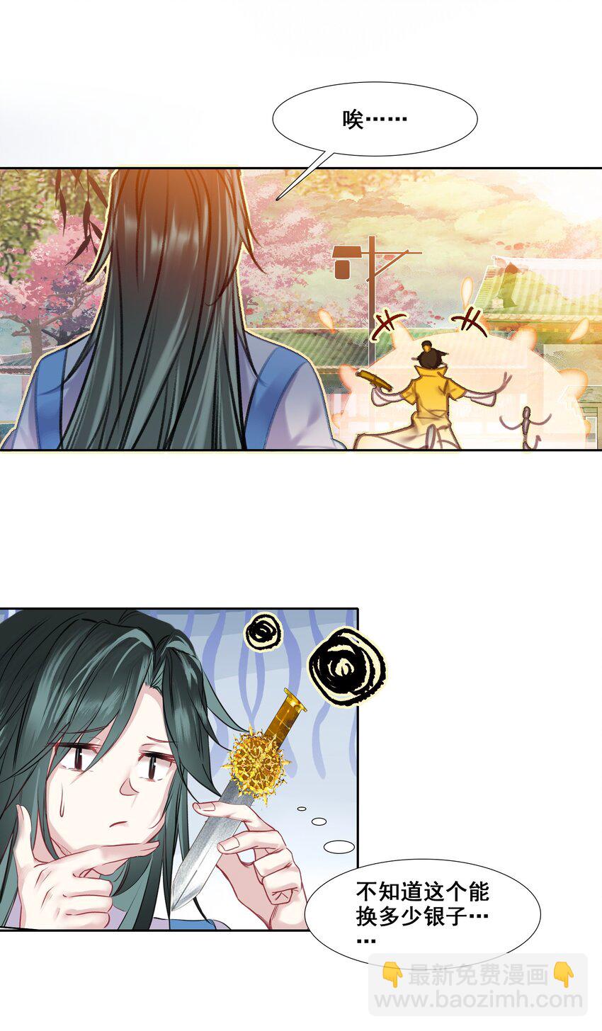 我竟是絕世高手 - 004 錢……錢不夠呀(1/2) - 1