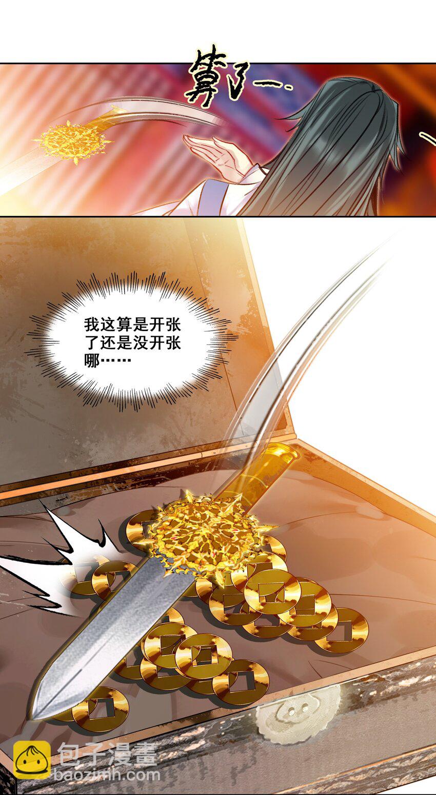我竟是絕世高手 - 004 錢……錢不夠呀(1/2) - 2