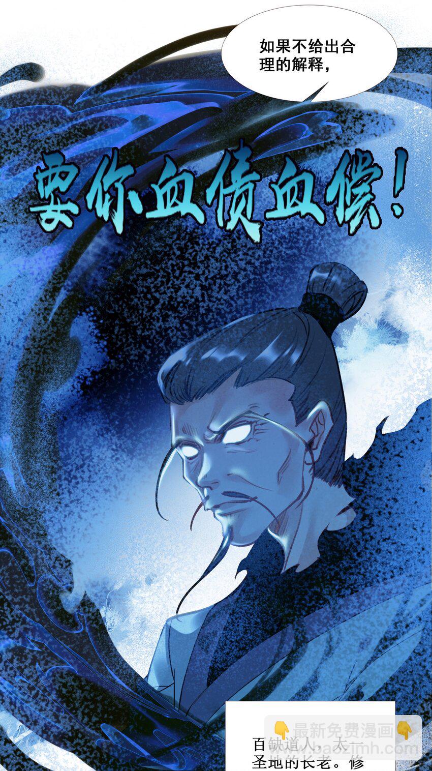 我竟是絕世高手 - 004 錢……錢不夠呀(1/2) - 7