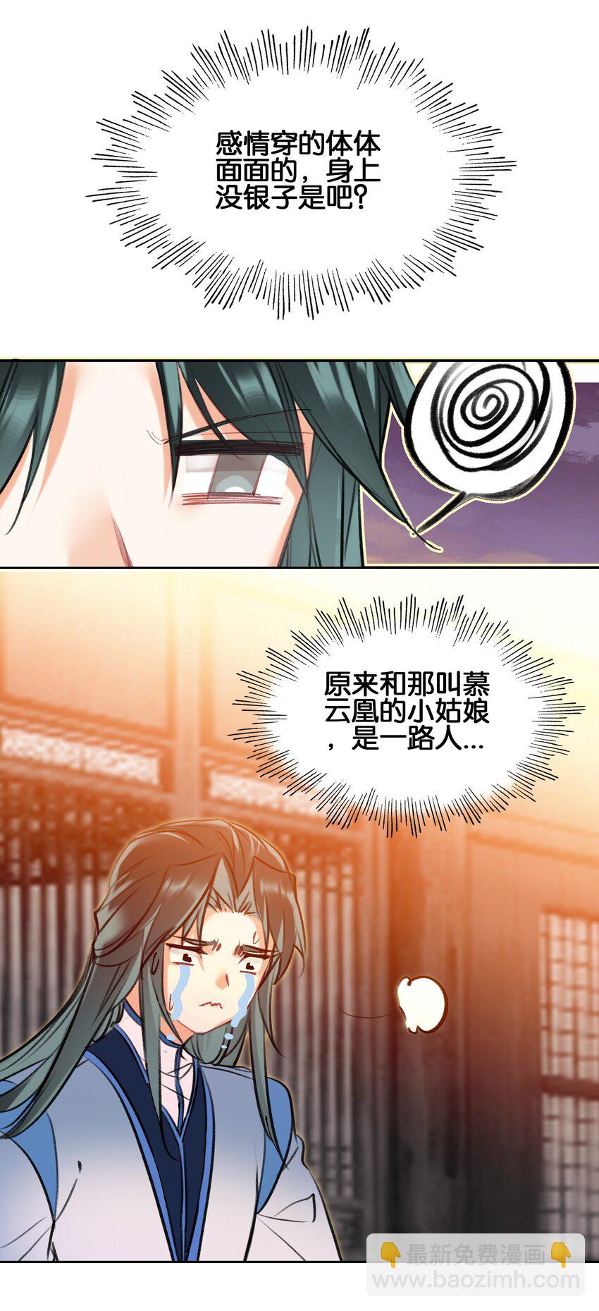 我竟是絕世高手 - 004 錢……錢不夠呀(1/2) - 6
