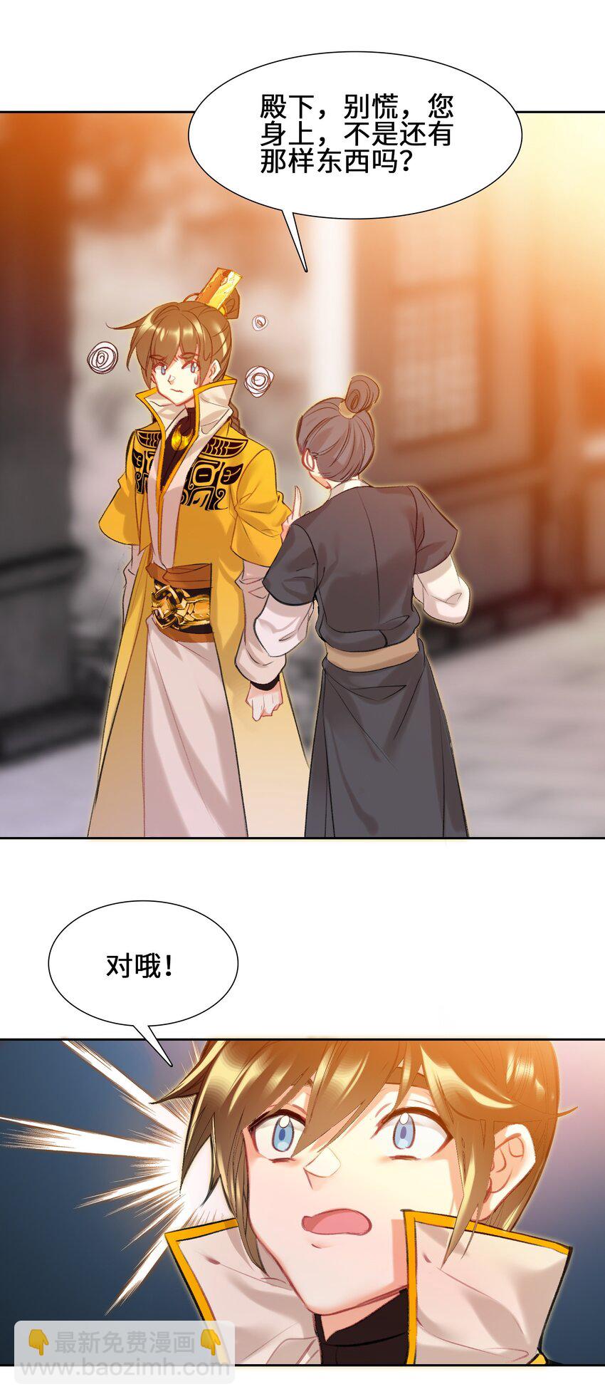 我竟是絕世高手 - 004 錢……錢不夠呀(1/2) - 7