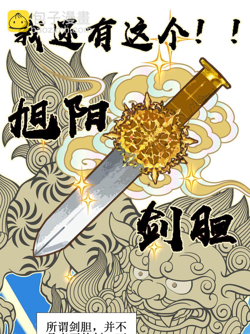 我竟是絕世高手 - 004 錢……錢不夠呀(1/2) - 8