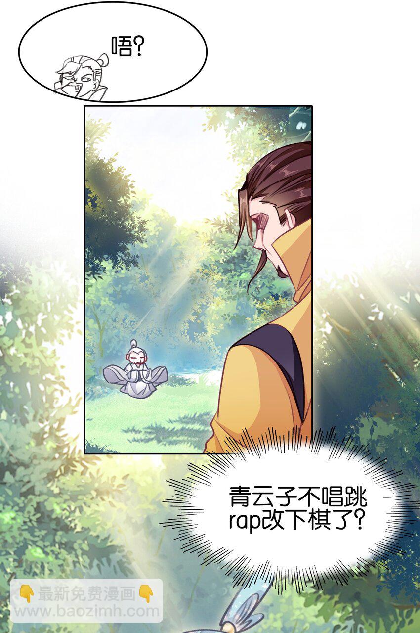 我竟是絕世高手 - 036 強者，TWO!(1/2) - 4