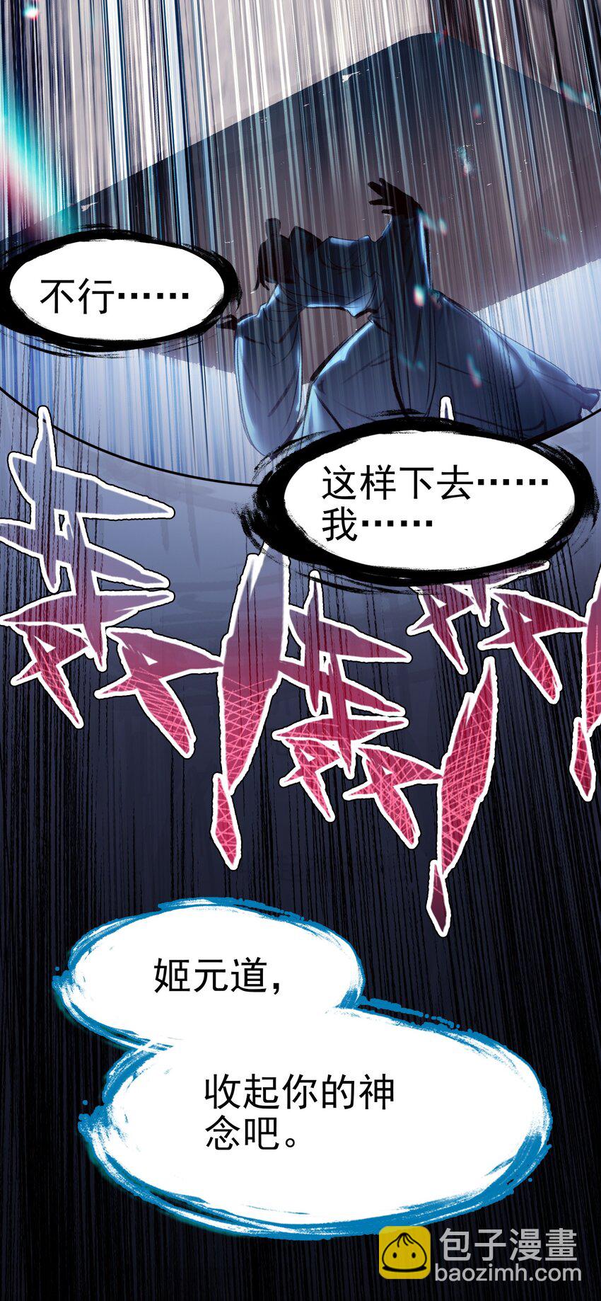 我竟是絕世高手 - 036 強者，TWO!(1/2) - 6