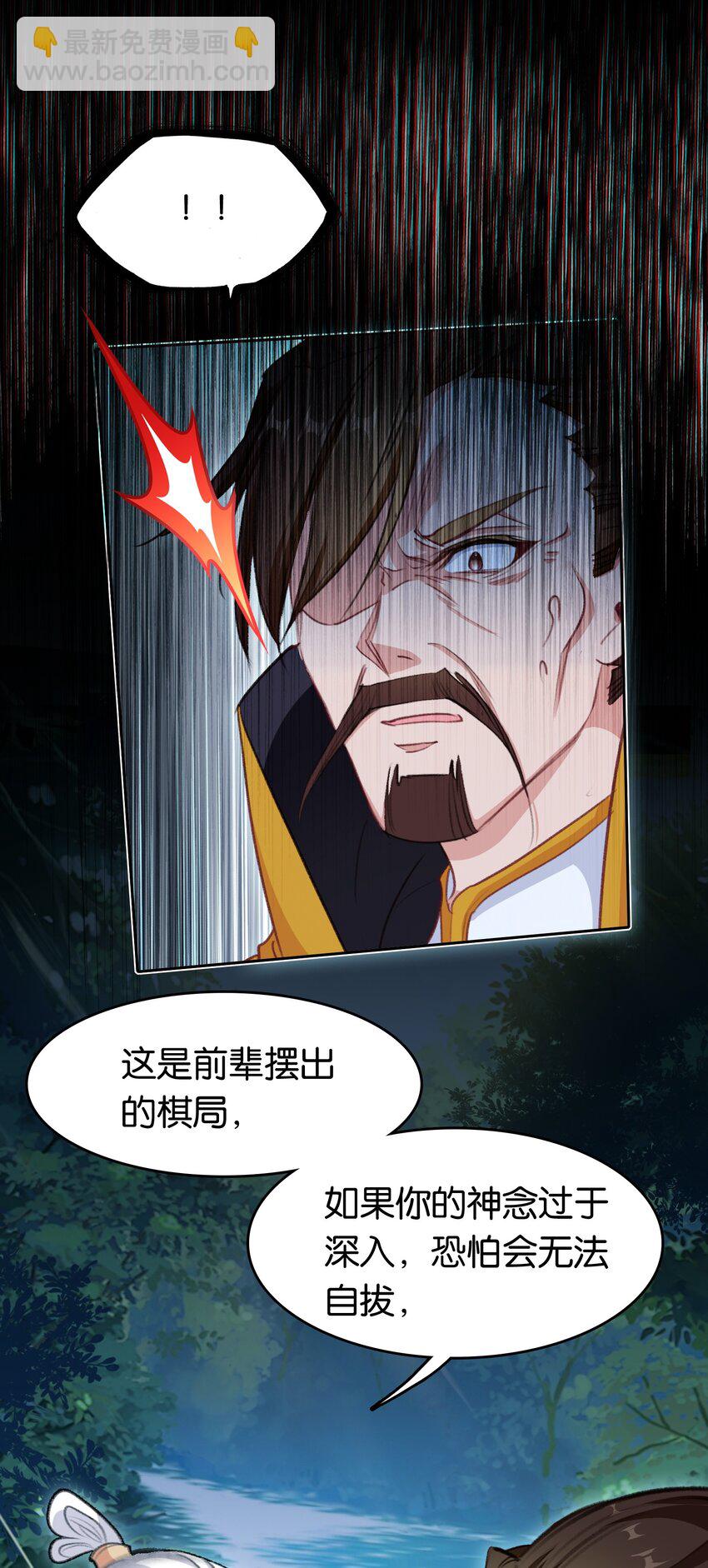 我竟是絕世高手 - 036 強者，TWO!(1/2) - 7