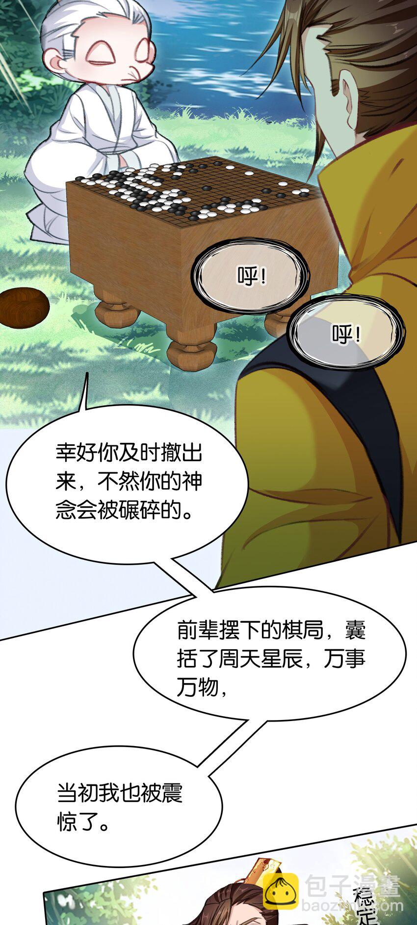 我竟是絕世高手 - 036 強者，TWO!(1/2) - 8