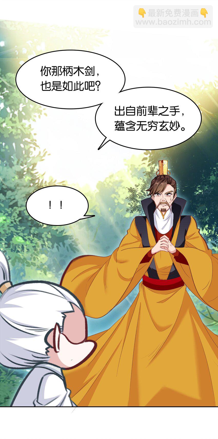 我竟是絕世高手 - 036 強者，TWO!(1/2) - 2