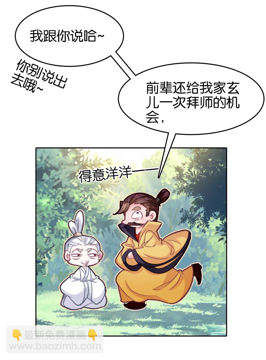 我竟是絕世高手 - 036 強者，TWO!(1/2) - 5