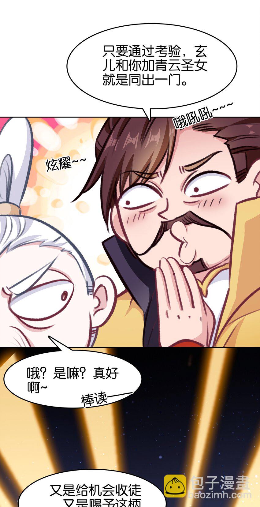 我竟是絕世高手 - 036 強者，TWO!(1/2) - 6
