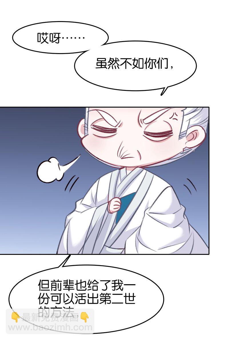 我竟是絕世高手 - 036 強者，TWO!(1/2) - 8
