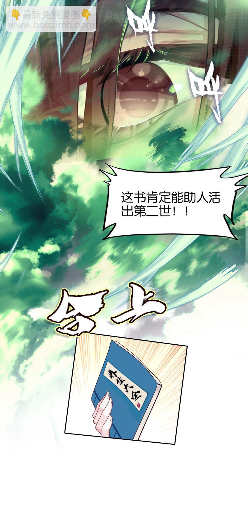 我竟是絕世高手 - 036 強者，TWO!(1/2) - 4