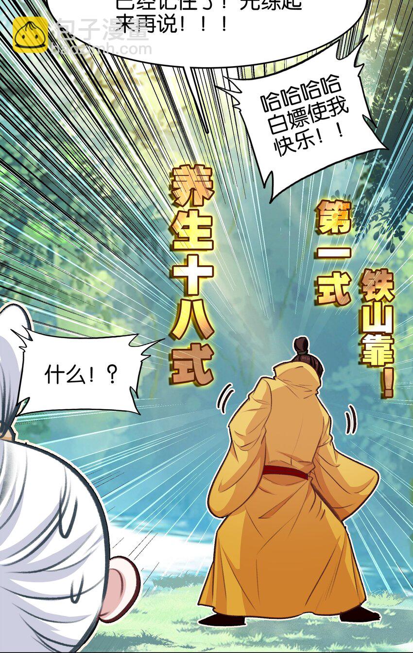 我竟是絕世高手 - 036 強者，TWO!(1/2) - 7