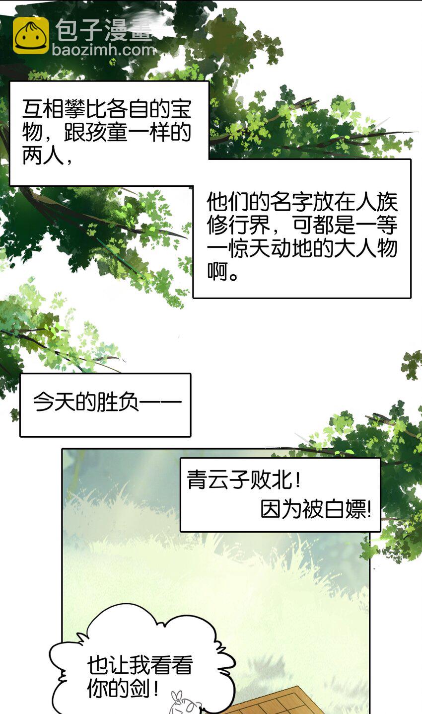 我竟是絕世高手 - 036 強者，TWO!(1/2) - 8