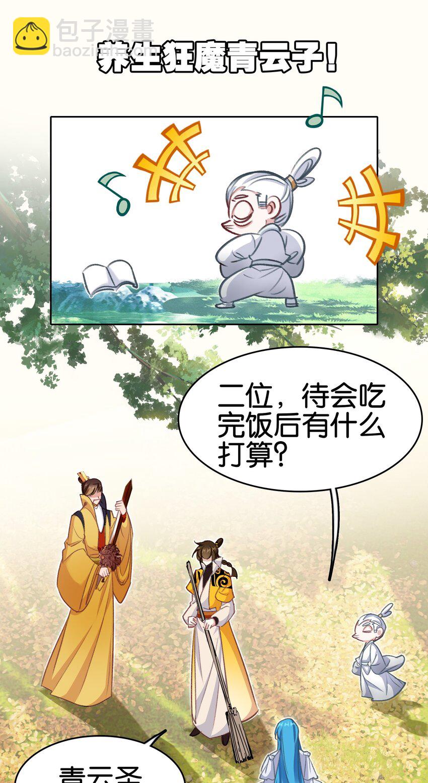 我竟是絕世高手 - 036 強者，TWO!(1/2) - 6