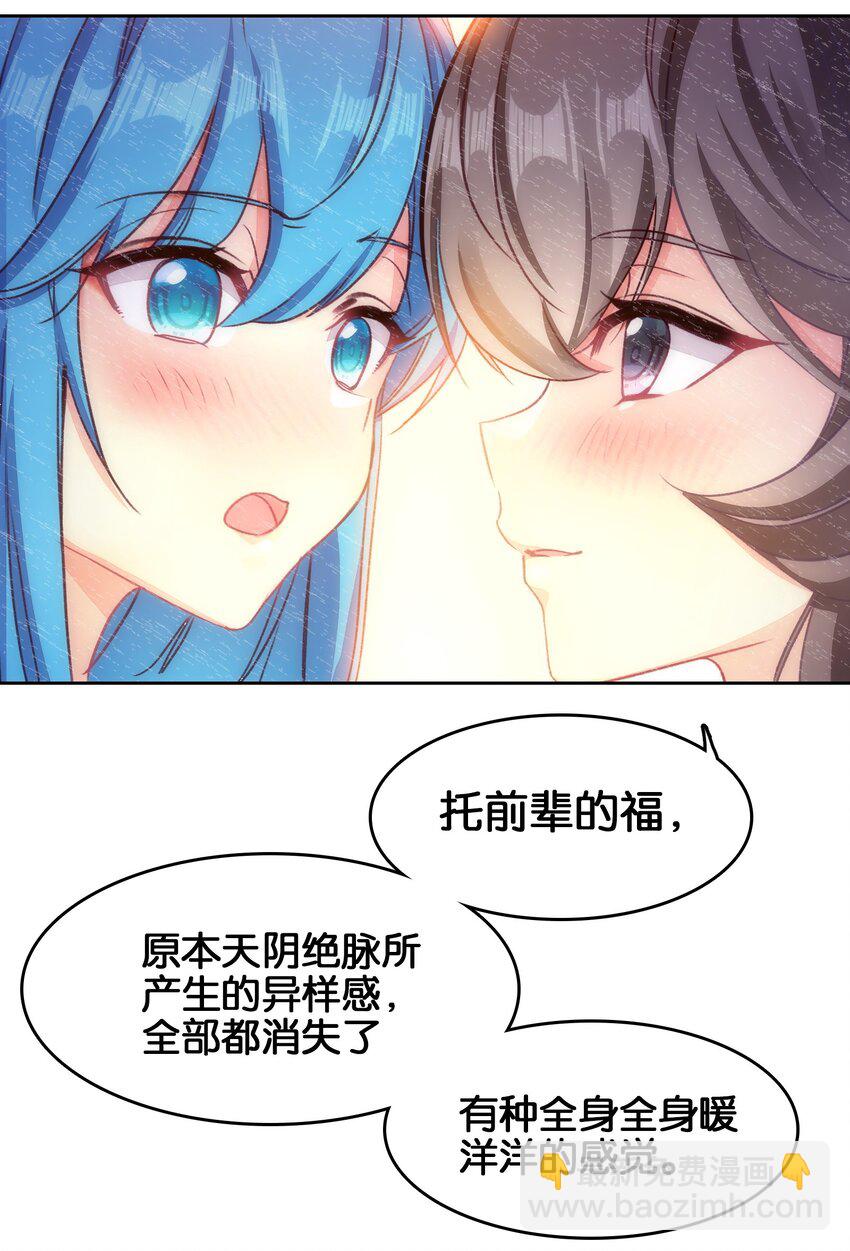 我竟是絕世高手 - 41 成功了(1/2) - 3