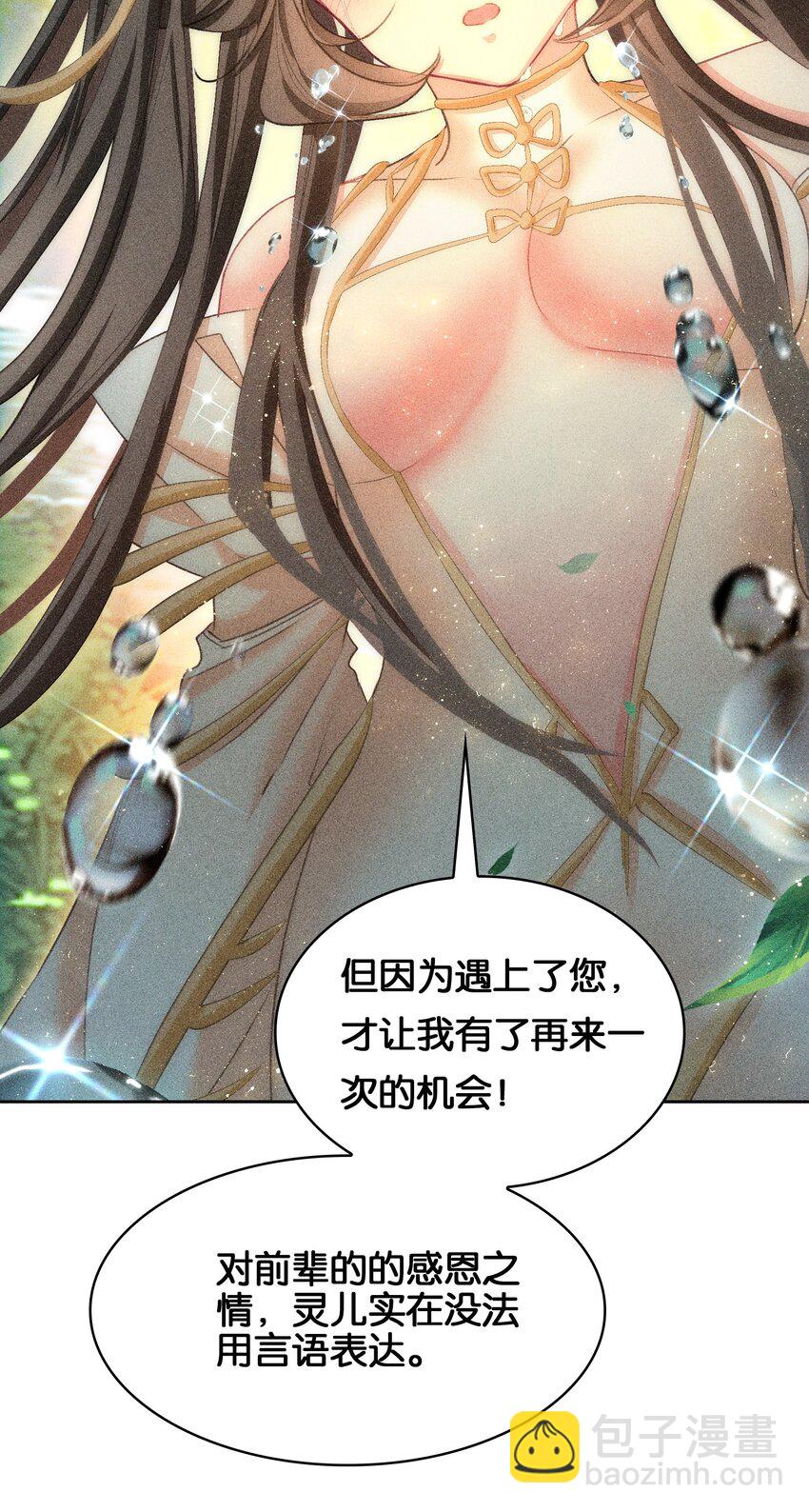 我竟是絕世高手 - 41 成功了(1/2) - 8
