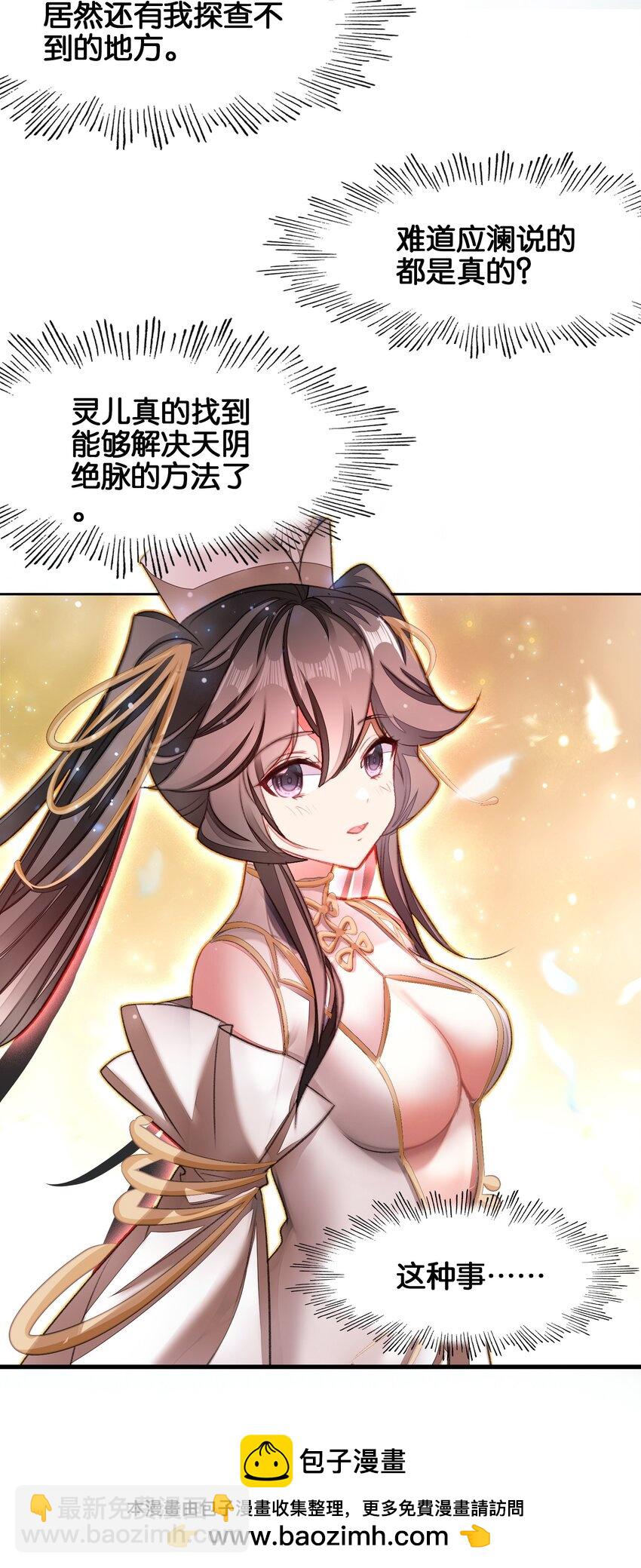 我竟是絕世高手 - 41 成功了(1/2) - 2