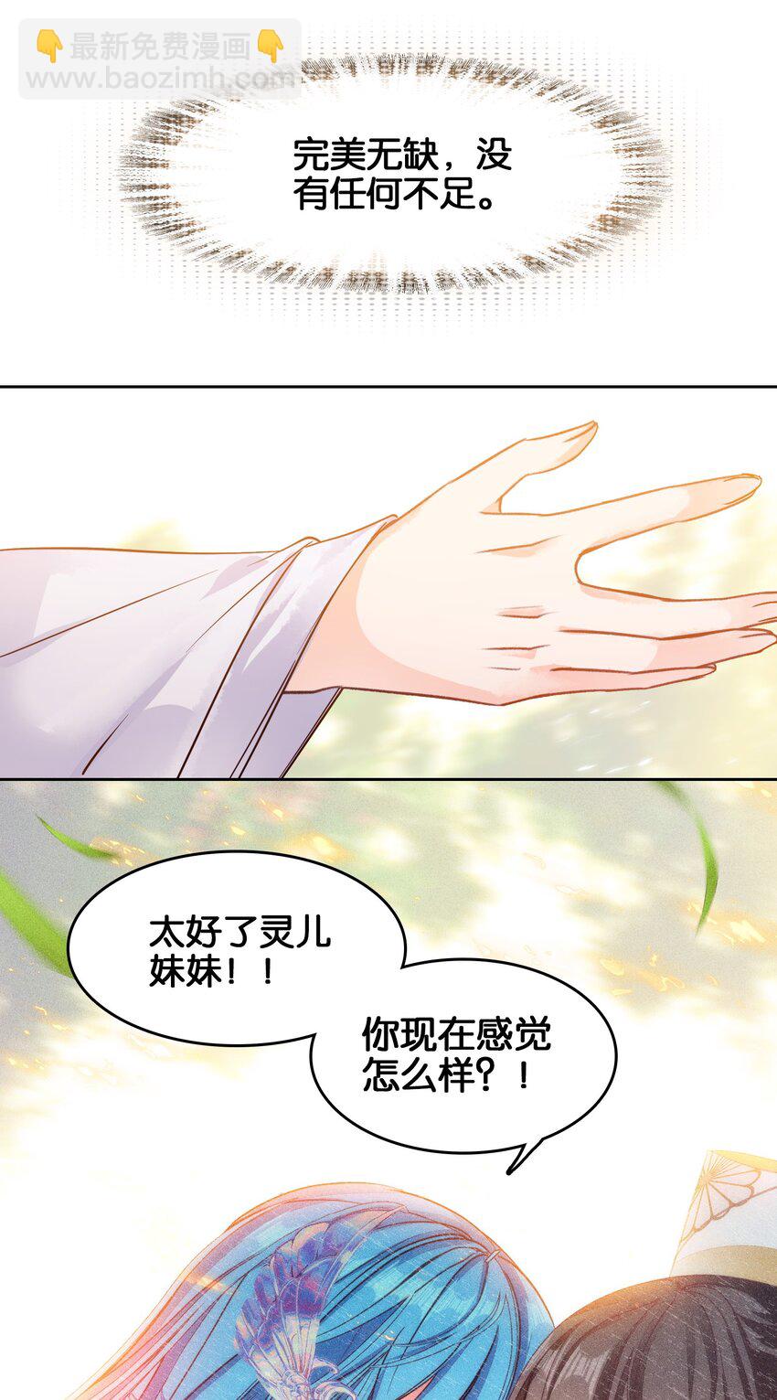我竟是絕世高手 - 41 成功了(1/2) - 1