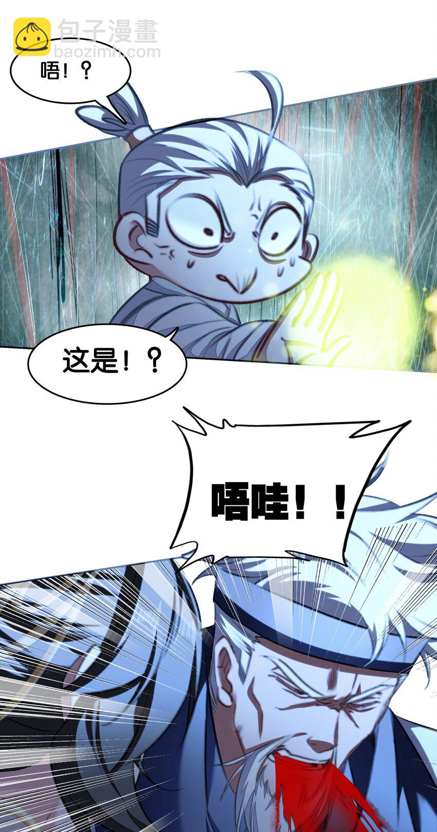 我竟是絕世高手 - 042 真相(1/2) - 4