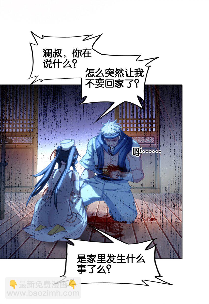 我竟是絕世高手 - 042 真相(1/2) - 4