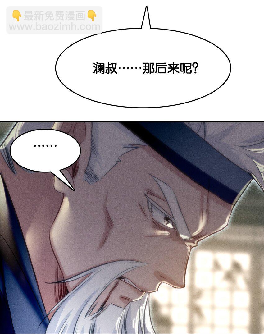 我竟是絕世高手 - 042 真相(1/2) - 5