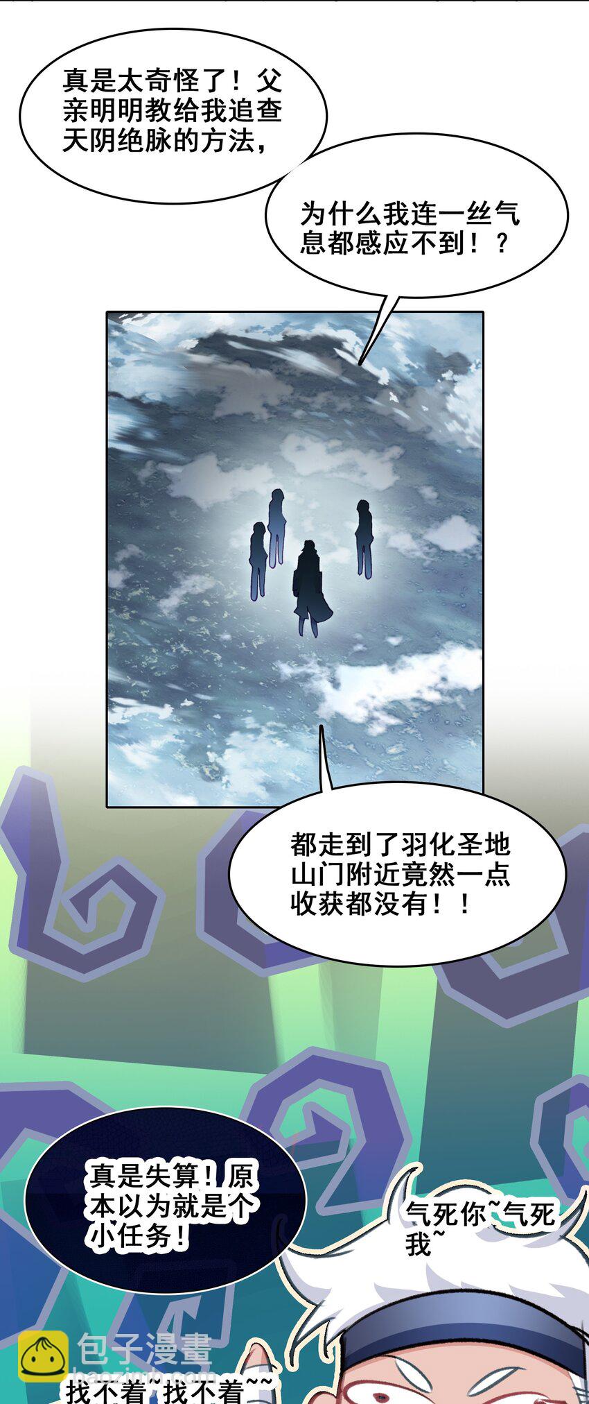 044 虽然我只是普通人（？）(1/2)-第46话