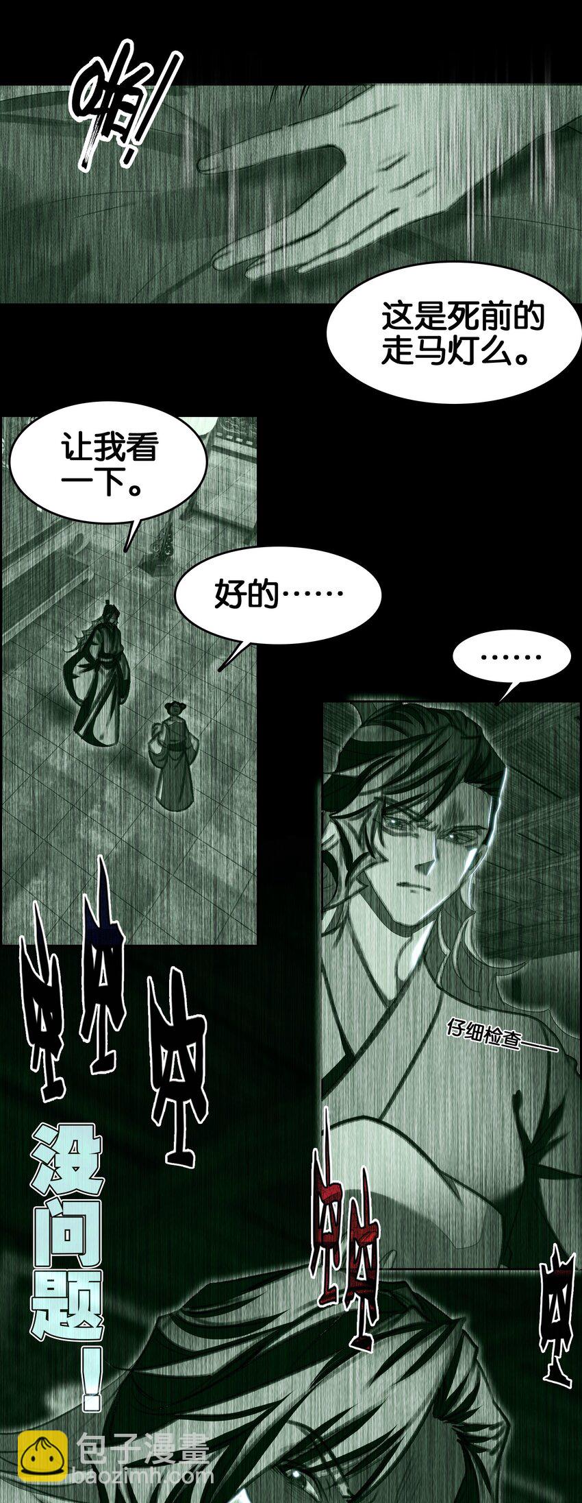 我竟是絕世高手 - 051 要來咧(1/2) - 2