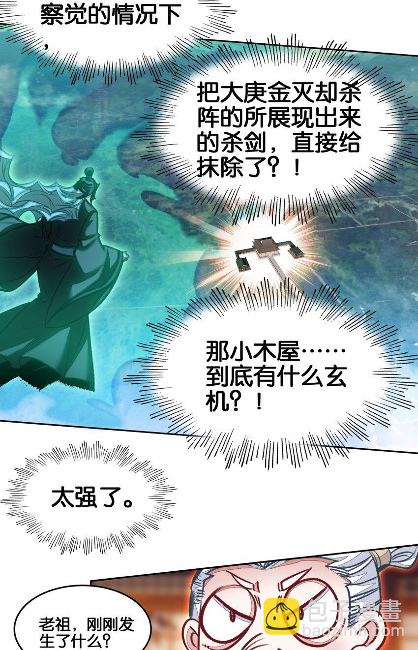 我竟是絕世高手 - 051 要來咧(1/2) - 5