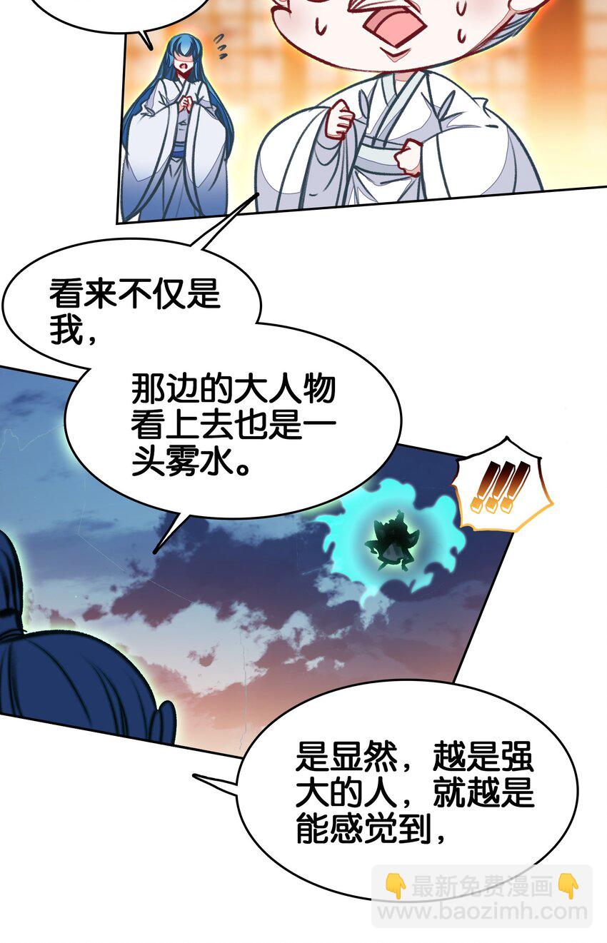 我竟是絕世高手 - 051 要來咧(1/2) - 6
