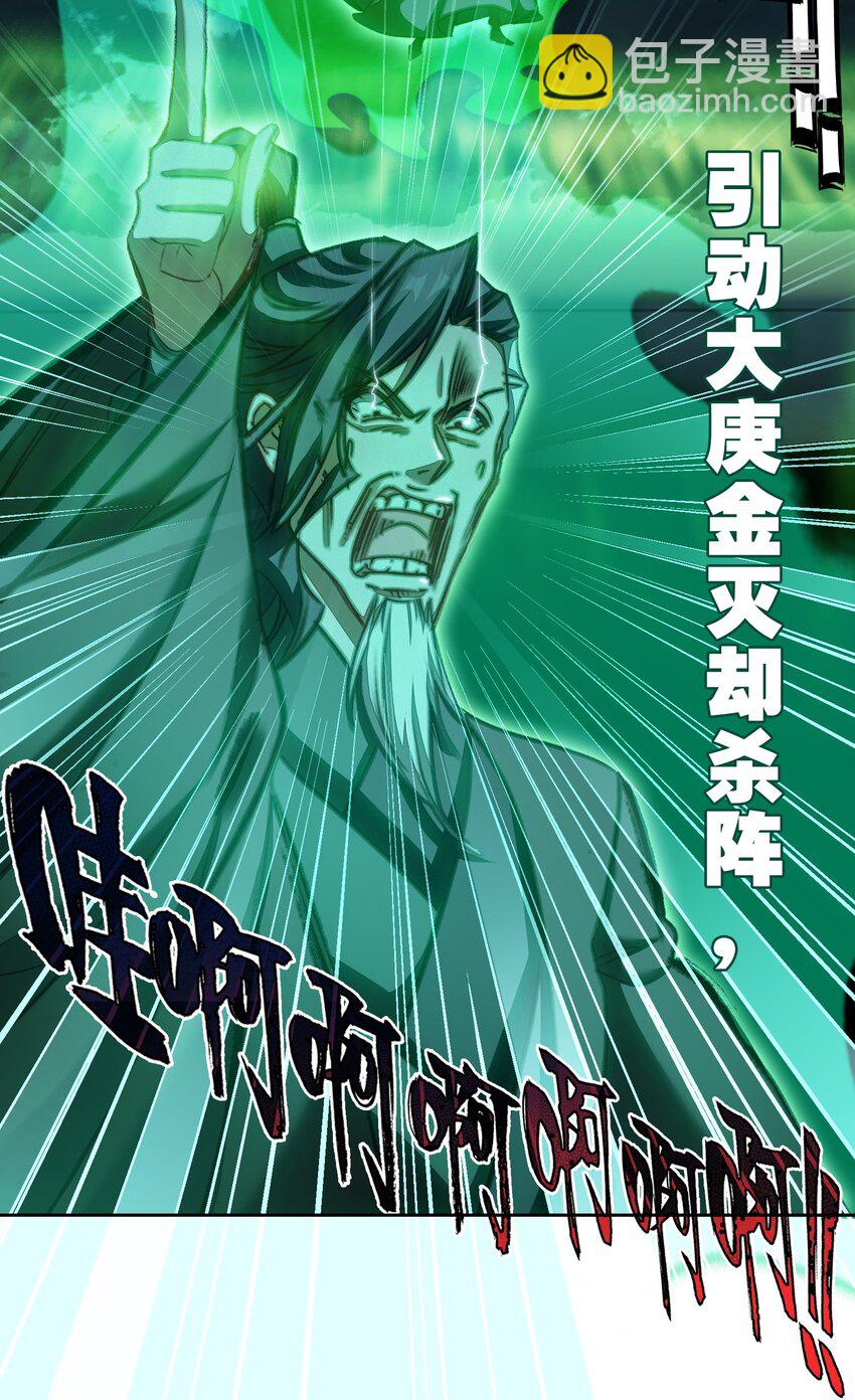 我竟是絕世高手 - 051 要來咧(1/2) - 1