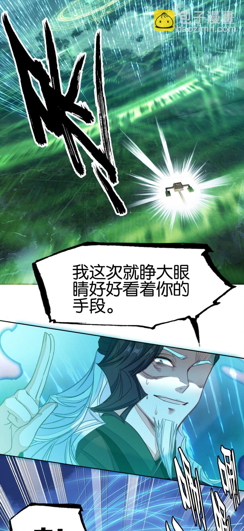 我竟是絕世高手 - 051 要來咧(1/2) - 3