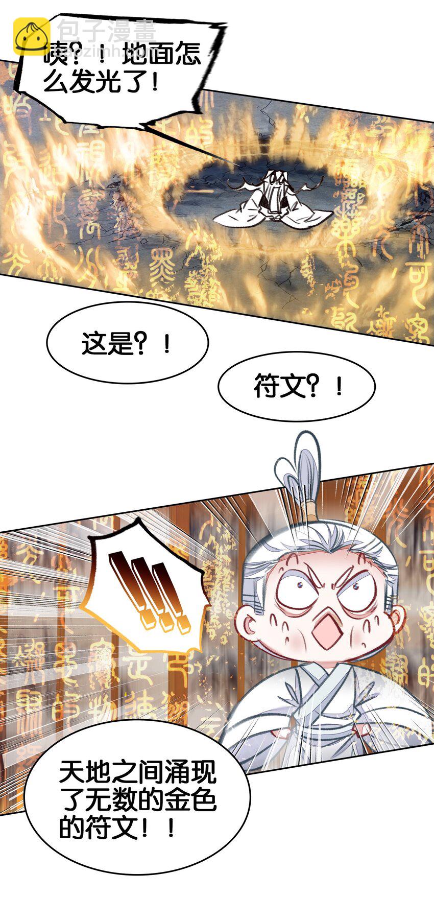我竟是絕世高手 - 051 要來咧(1/2) - 5