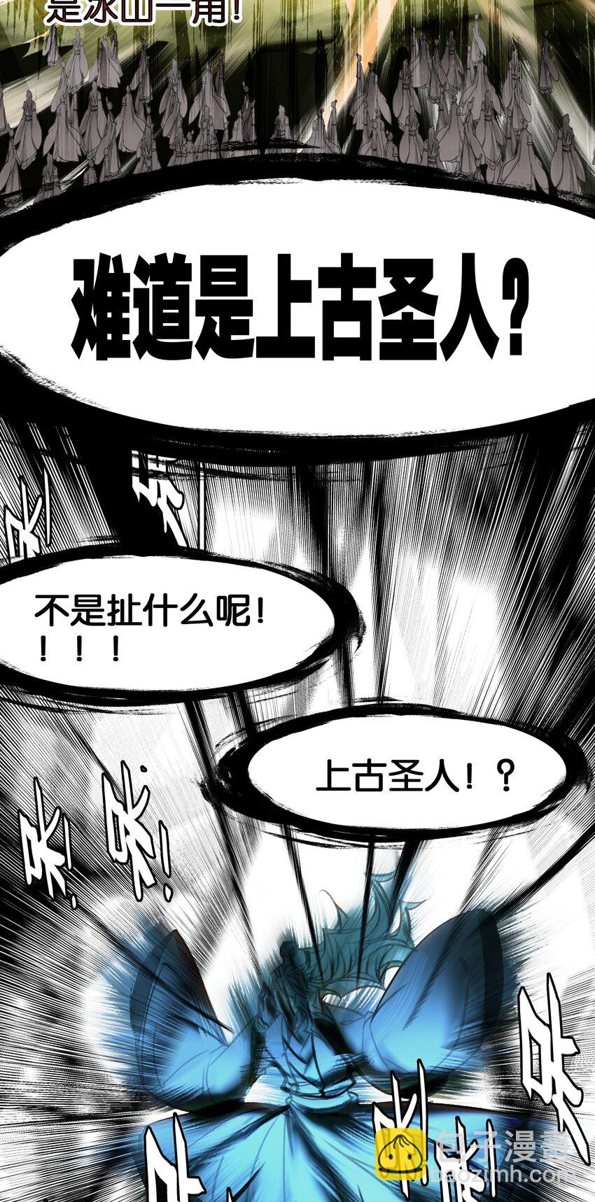 我竟是絕世高手 - 051 要來咧(1/2) - 6