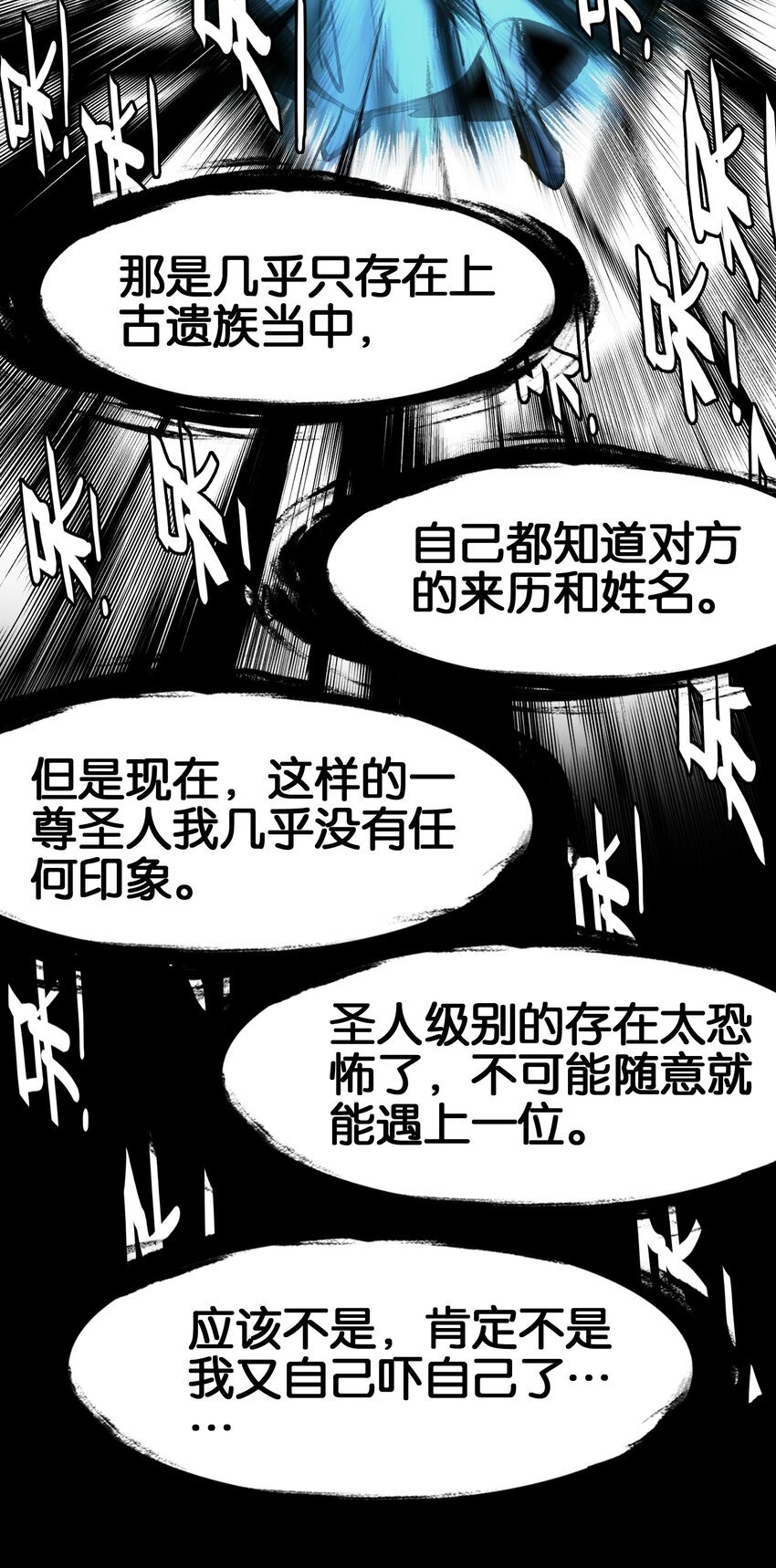我竟是絕世高手 - 051 要來咧(1/2) - 7