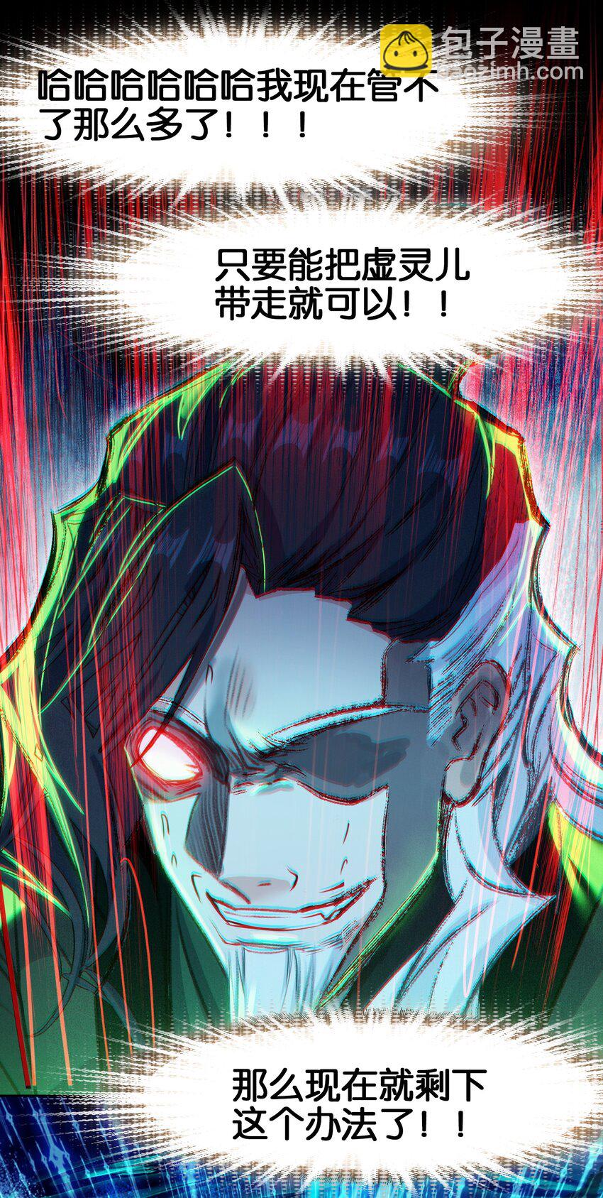 我竟是絕世高手 - 051 要來咧(1/2) - 8