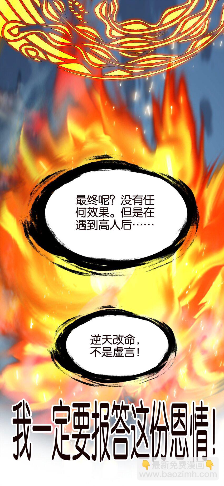 我竟是絕世高手 - 053 報恩的來咧(1/2) - 4