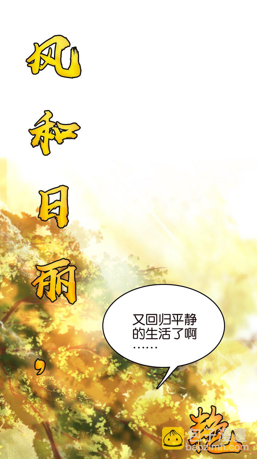 我竟是絕世高手 - 053 報恩的來咧(1/2) - 3