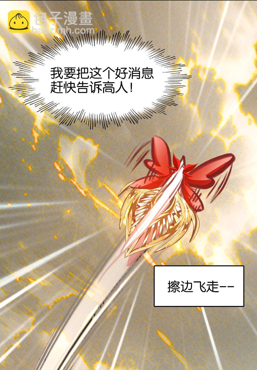 我竟是絕世高手 - 053 報恩的來咧(1/2) - 7