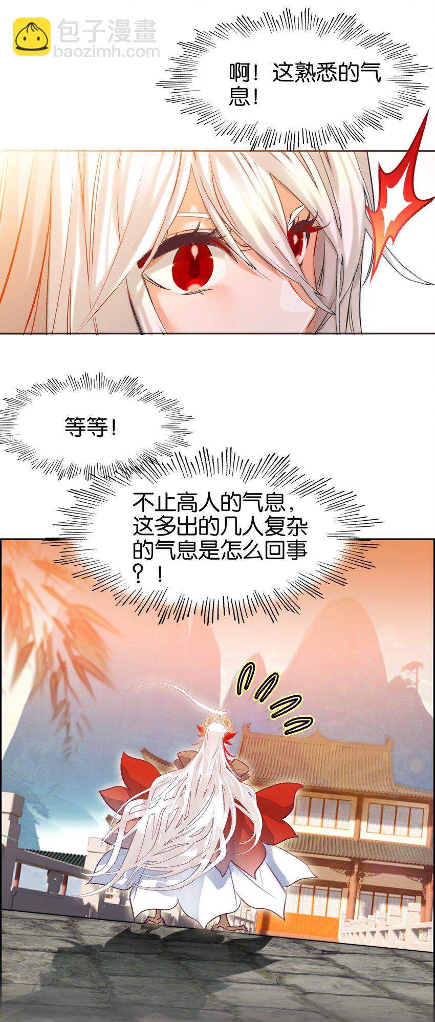 我竟是絕世高手 - 053 報恩的來咧(1/2) - 8