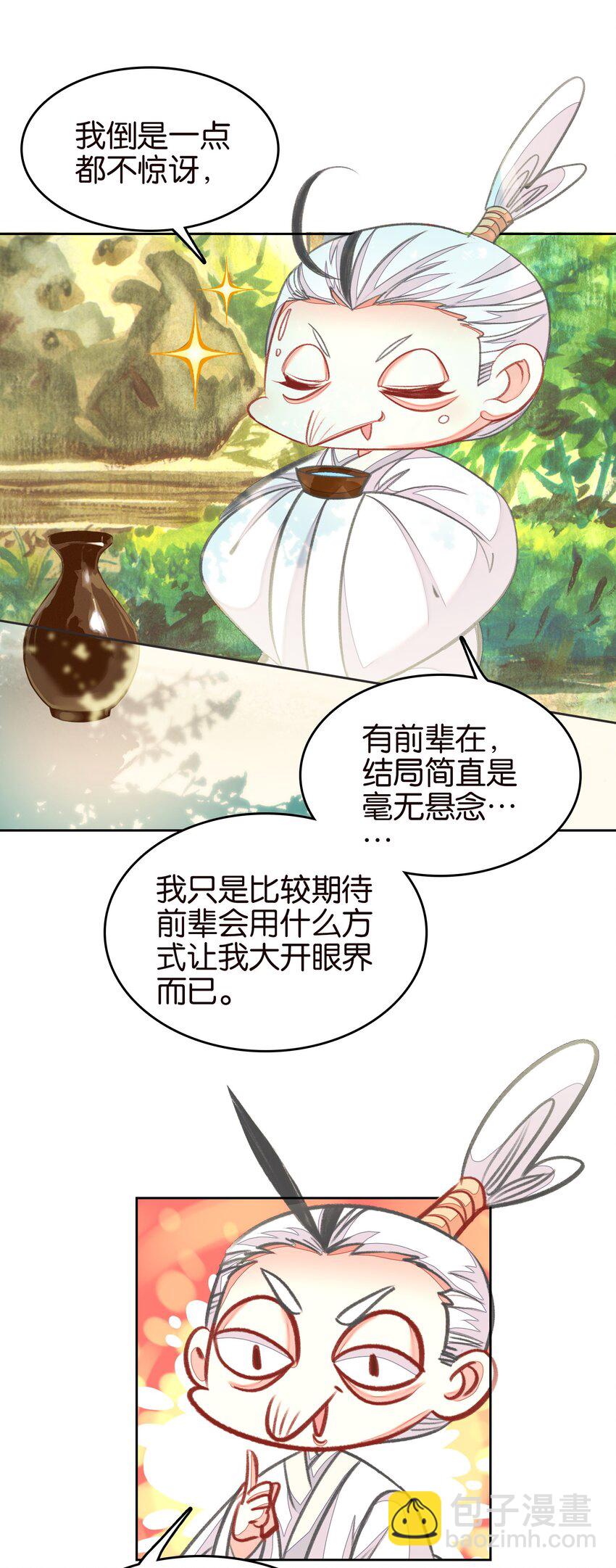 我竟是絕世高手 - 053 報恩的來咧(1/2) - 5