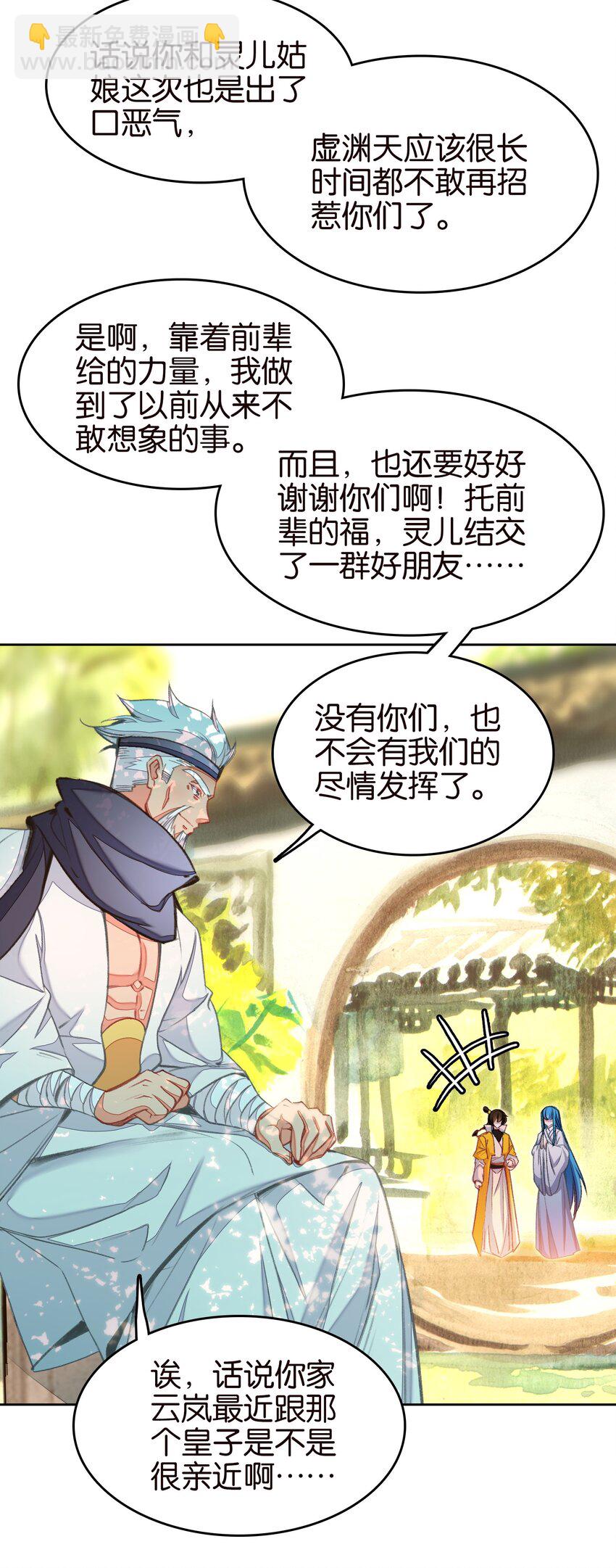 我竟是絕世高手 - 053 報恩的來咧(1/2) - 6