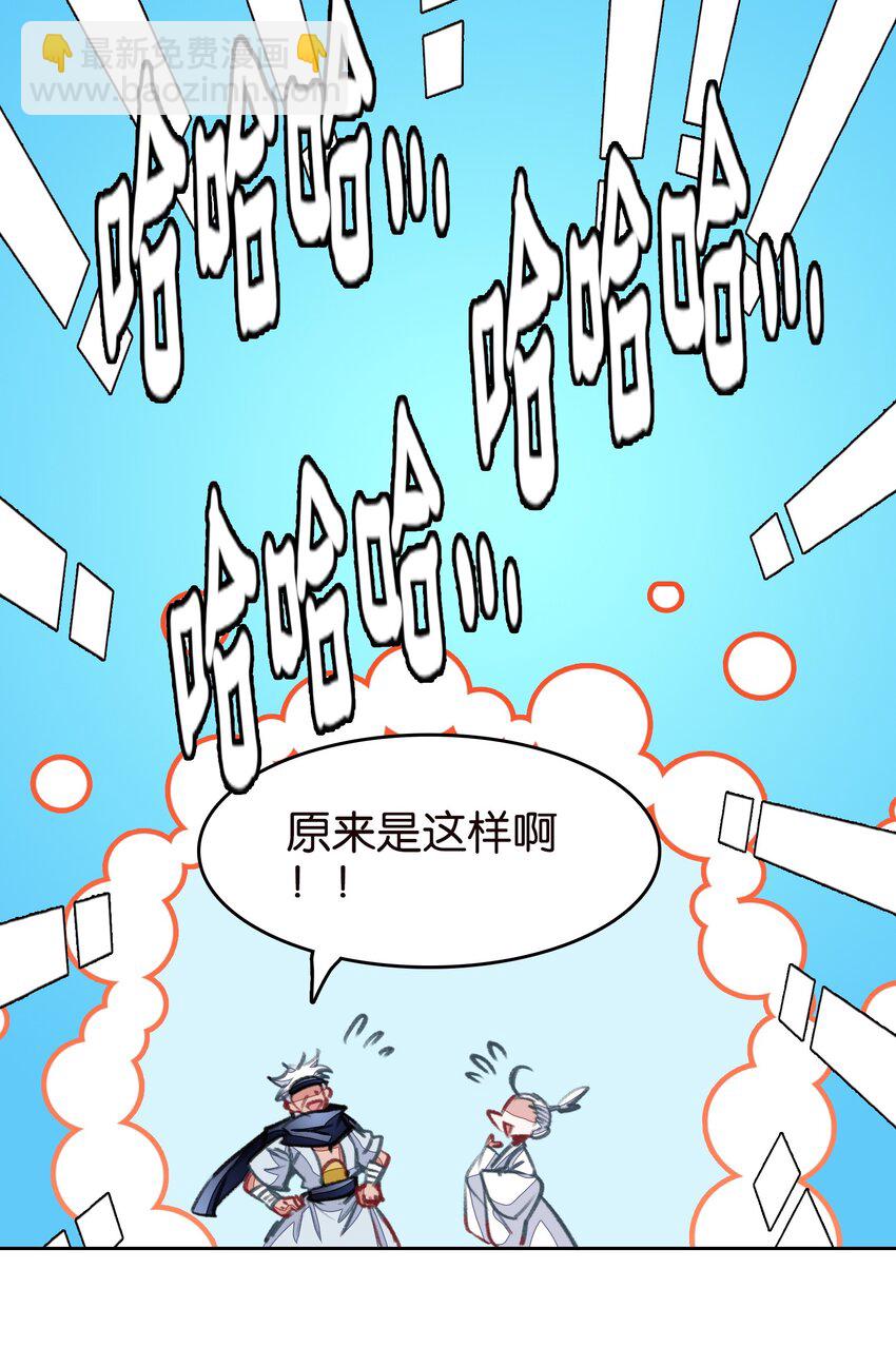 我竟是絕世高手 - 053 報恩的來咧(1/2) - 8