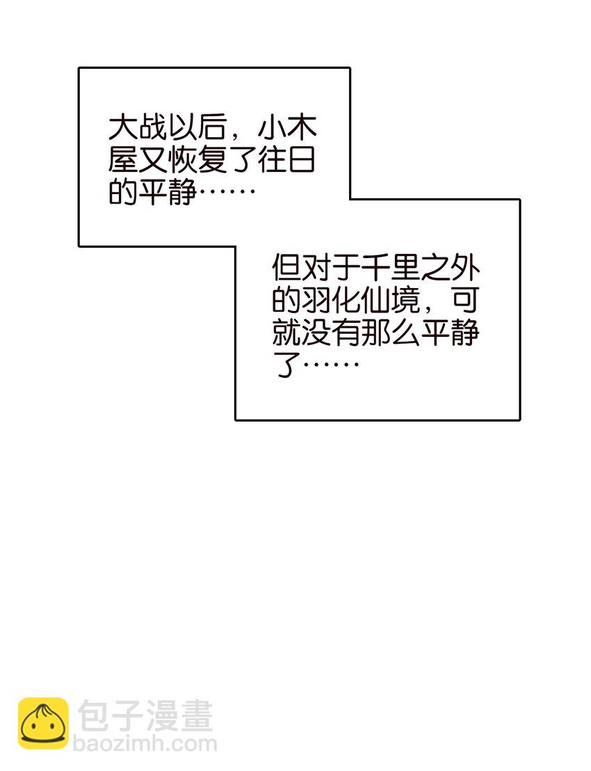 我竟是絕世高手 - 053 報恩的來咧(1/2) - 1