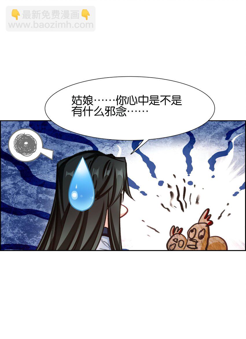 我竟是絕世高手 - 057 聖女捏小雞(1/2) - 1