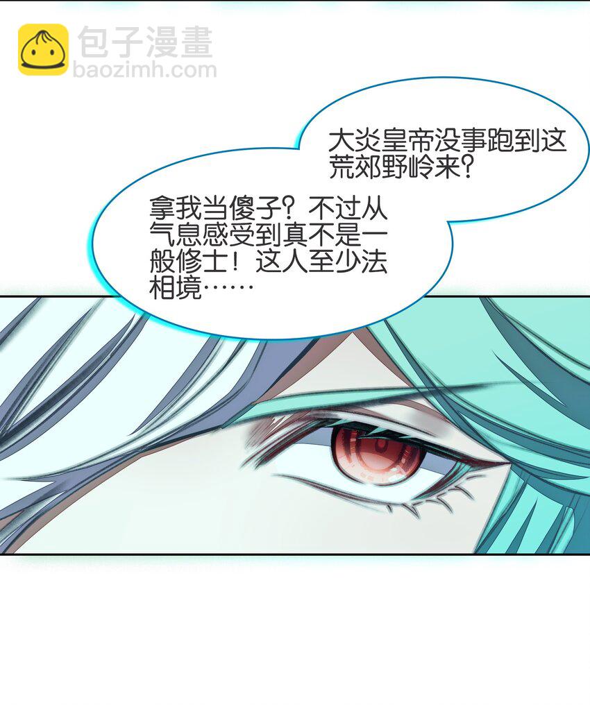 我竟是絕世高手 - 061 青衣男子(1/2) - 7