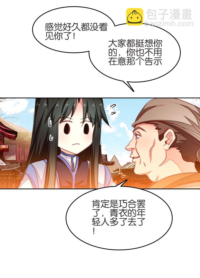 我竟是絕世高手 - 061 青衣男子(1/2) - 4