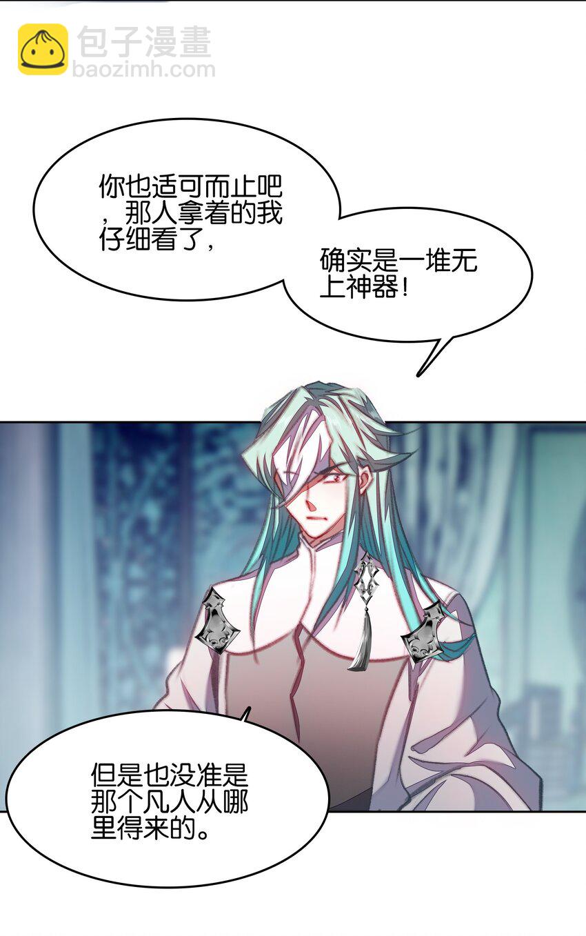 我竟是絕世高手 - 064 危險臨近(1/2) - 4
