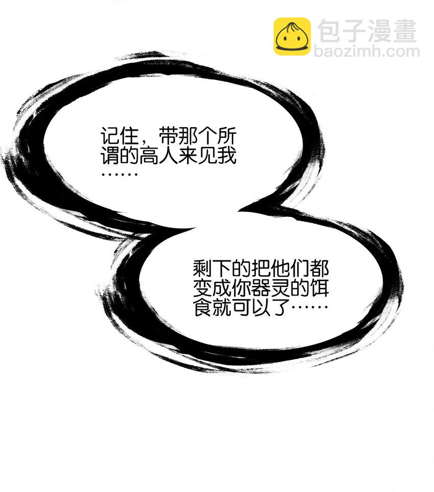 我竟是絕世高手 - 064 危險臨近(1/2) - 2