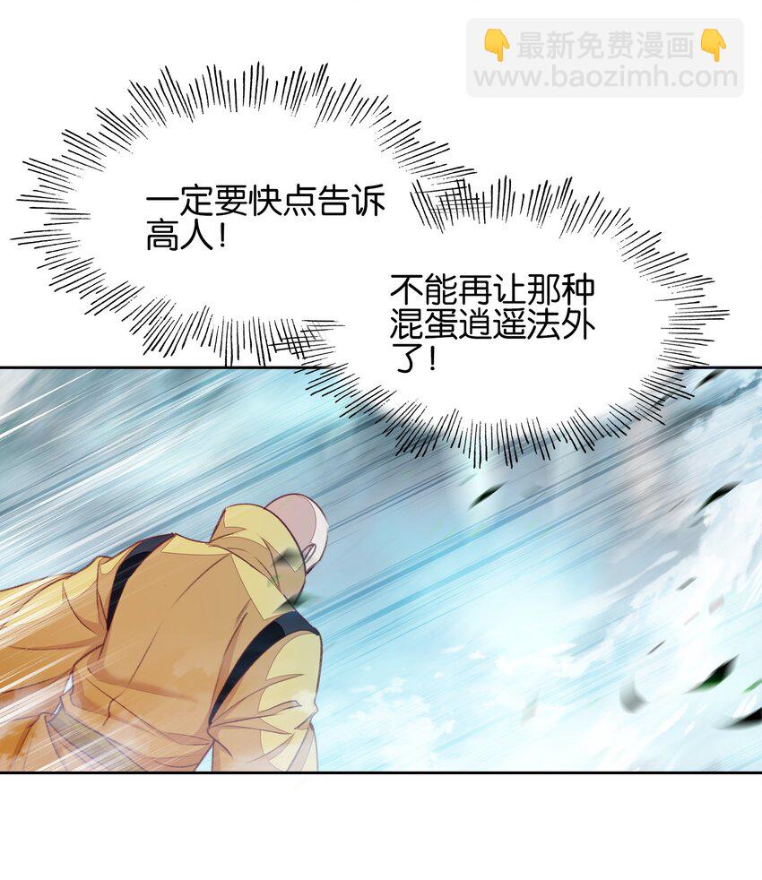 我竟是絕世高手 - 064 危險臨近(1/2) - 6